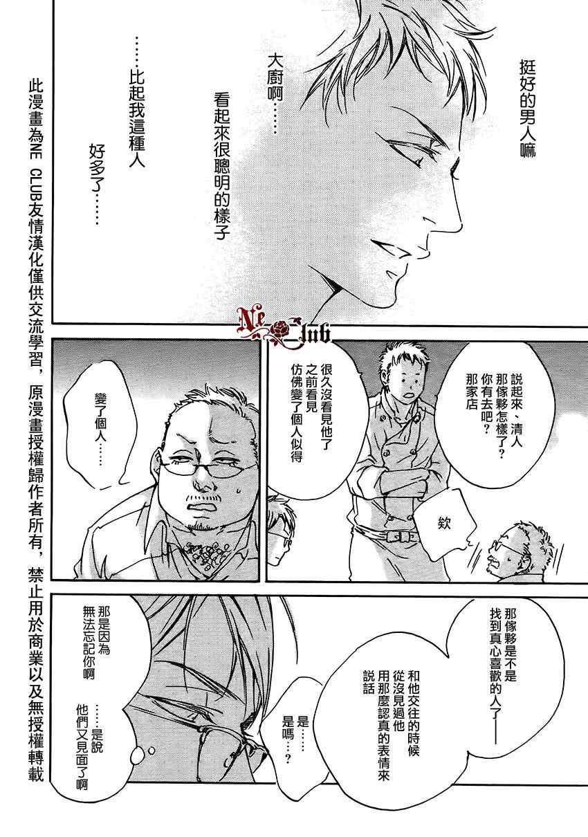 《爱在这里等待》漫画 02集