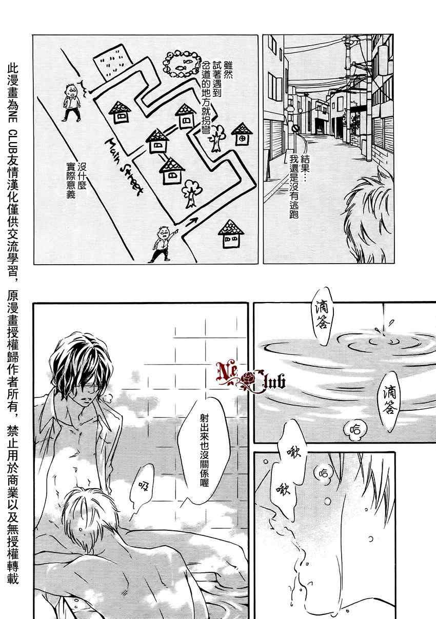 《爱在这里等待》漫画 02集