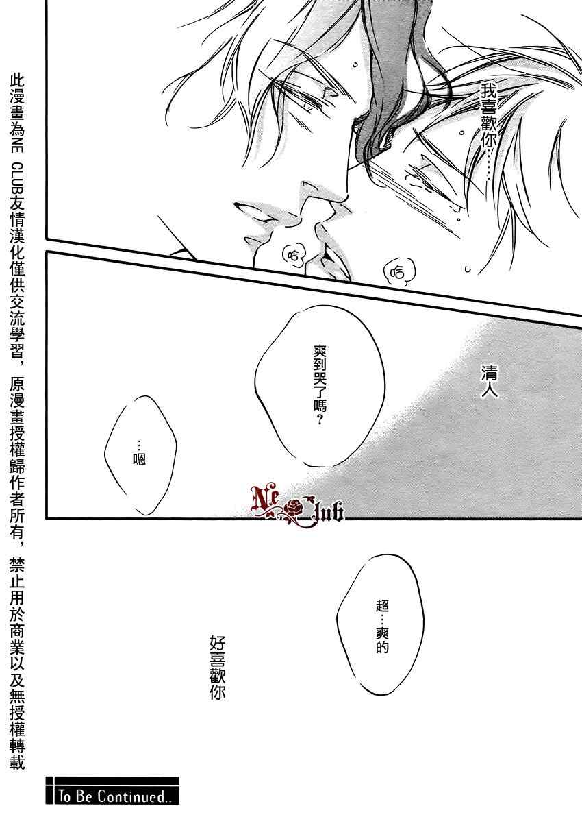 《爱在这里等待》漫画 02集