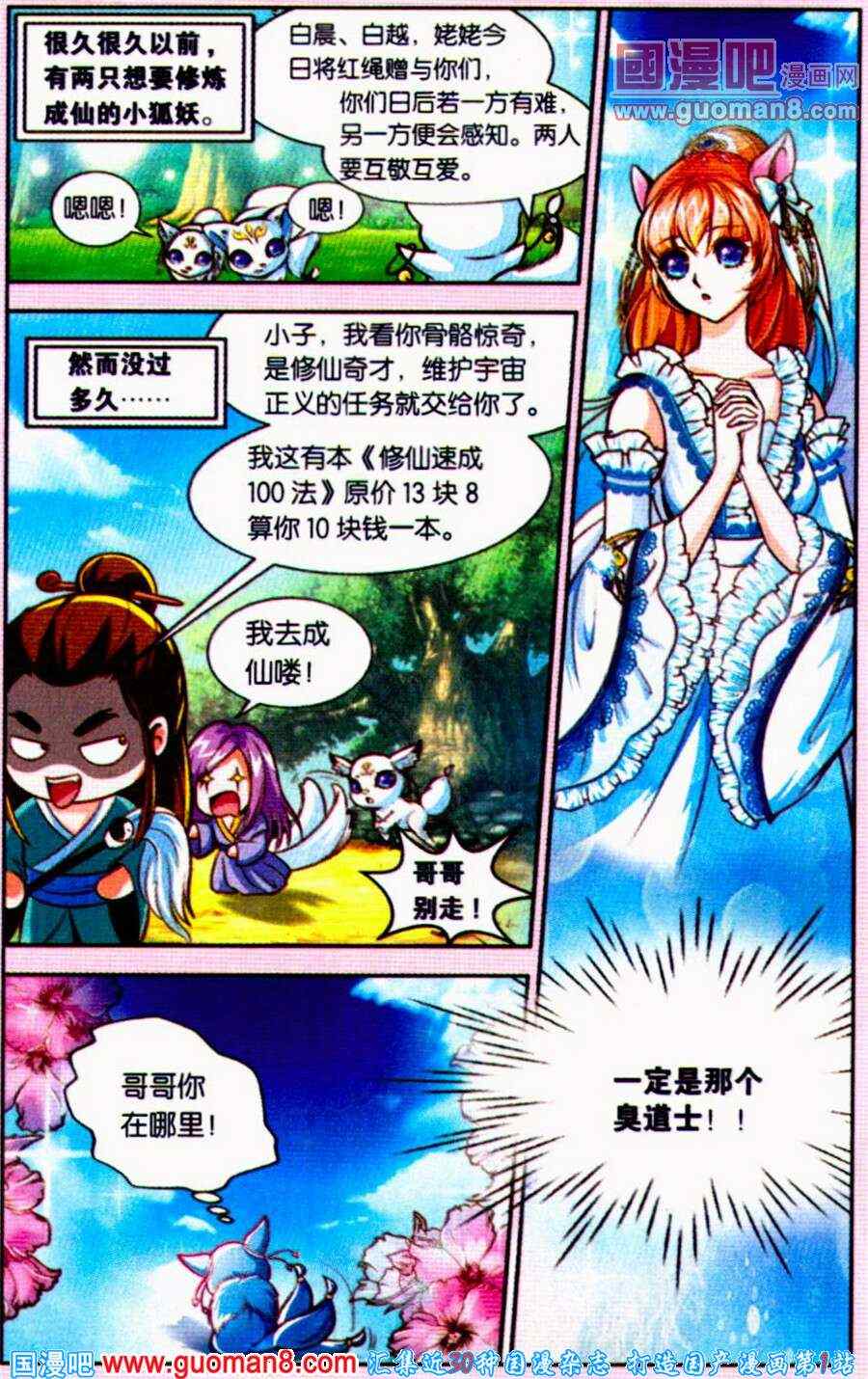 《暴走吧狐小妹》漫画 01集