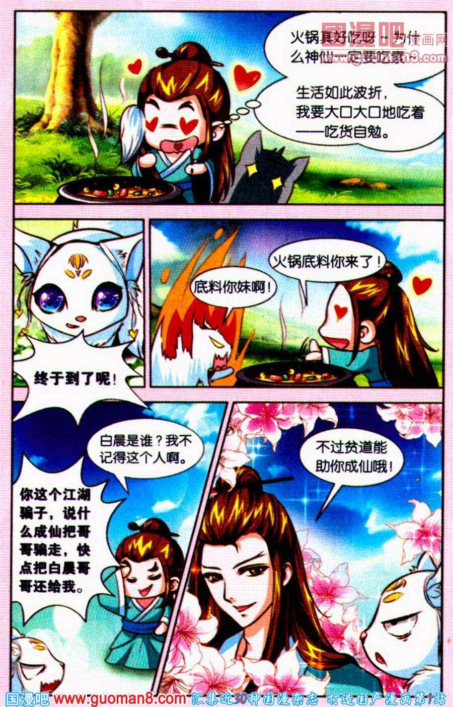 《暴走吧狐小妹》漫画 01集