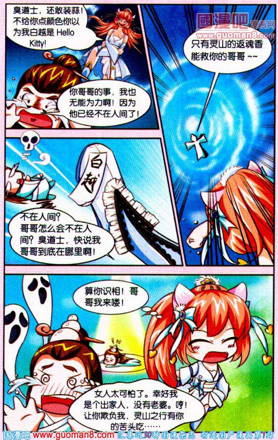 《暴走吧狐小妹》漫画 01集