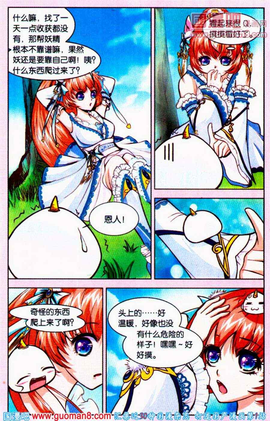 《暴走吧狐小妹》漫画 01集