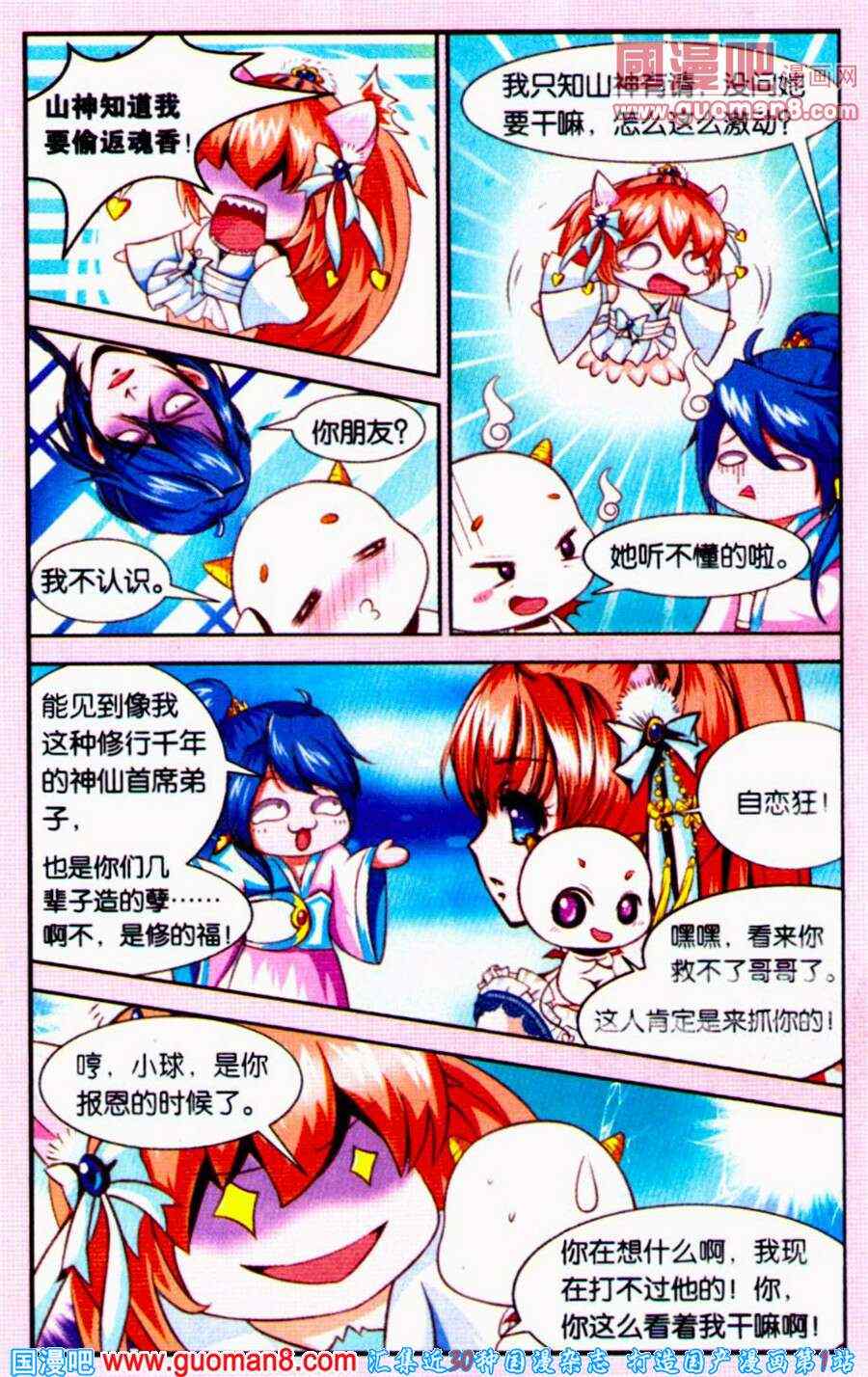 《暴走吧狐小妹》漫画 01集