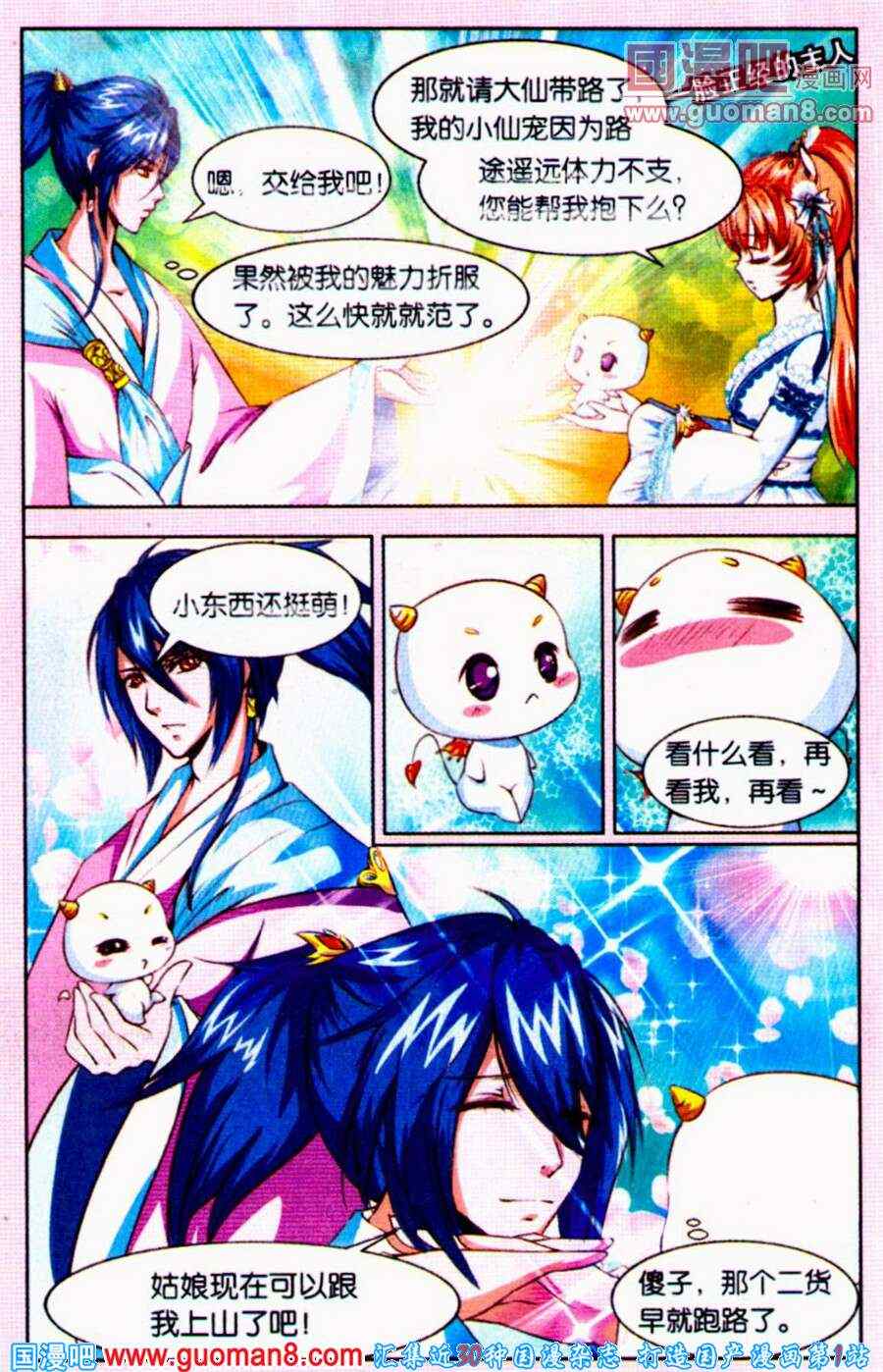 《暴走吧狐小妹》漫画 01集