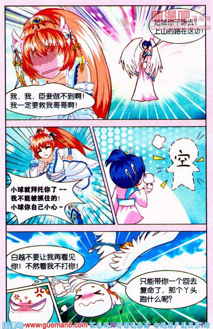 《暴走吧狐小妹》漫画 01集