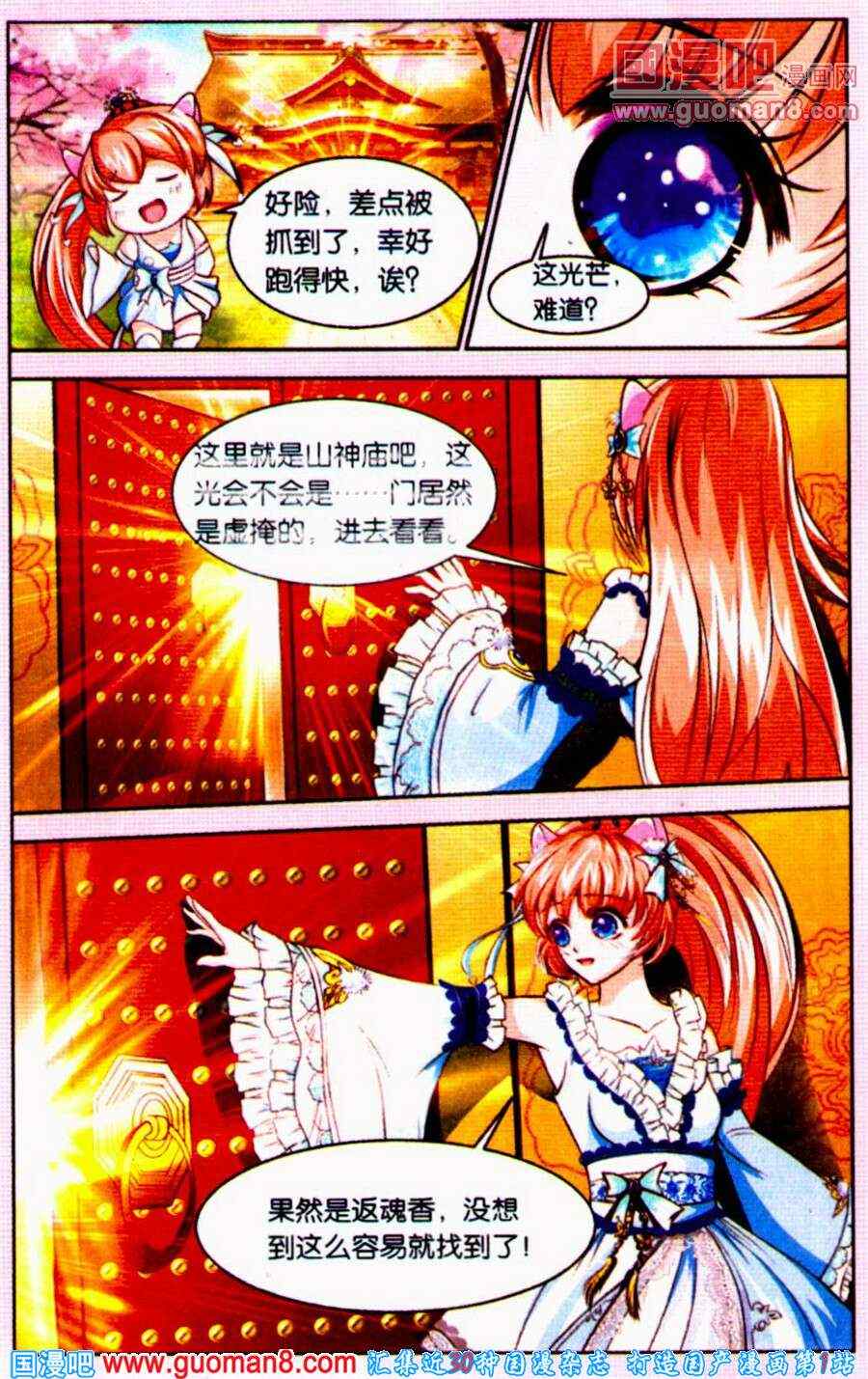 《暴走吧狐小妹》漫画 01集