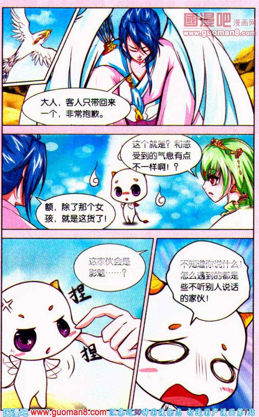 《暴走吧狐小妹》漫画 01集