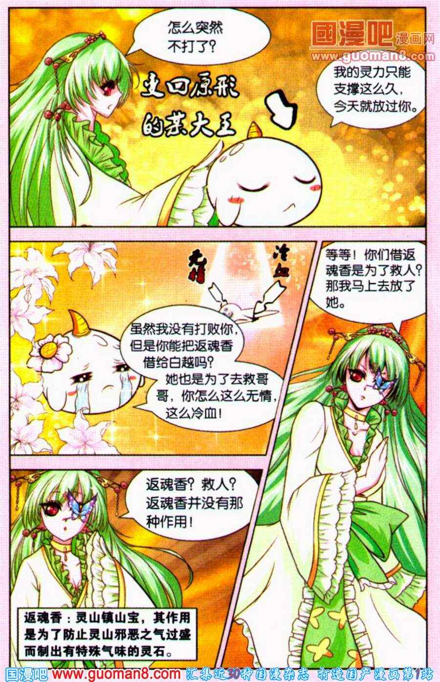 《暴走吧狐小妹》漫画 01集