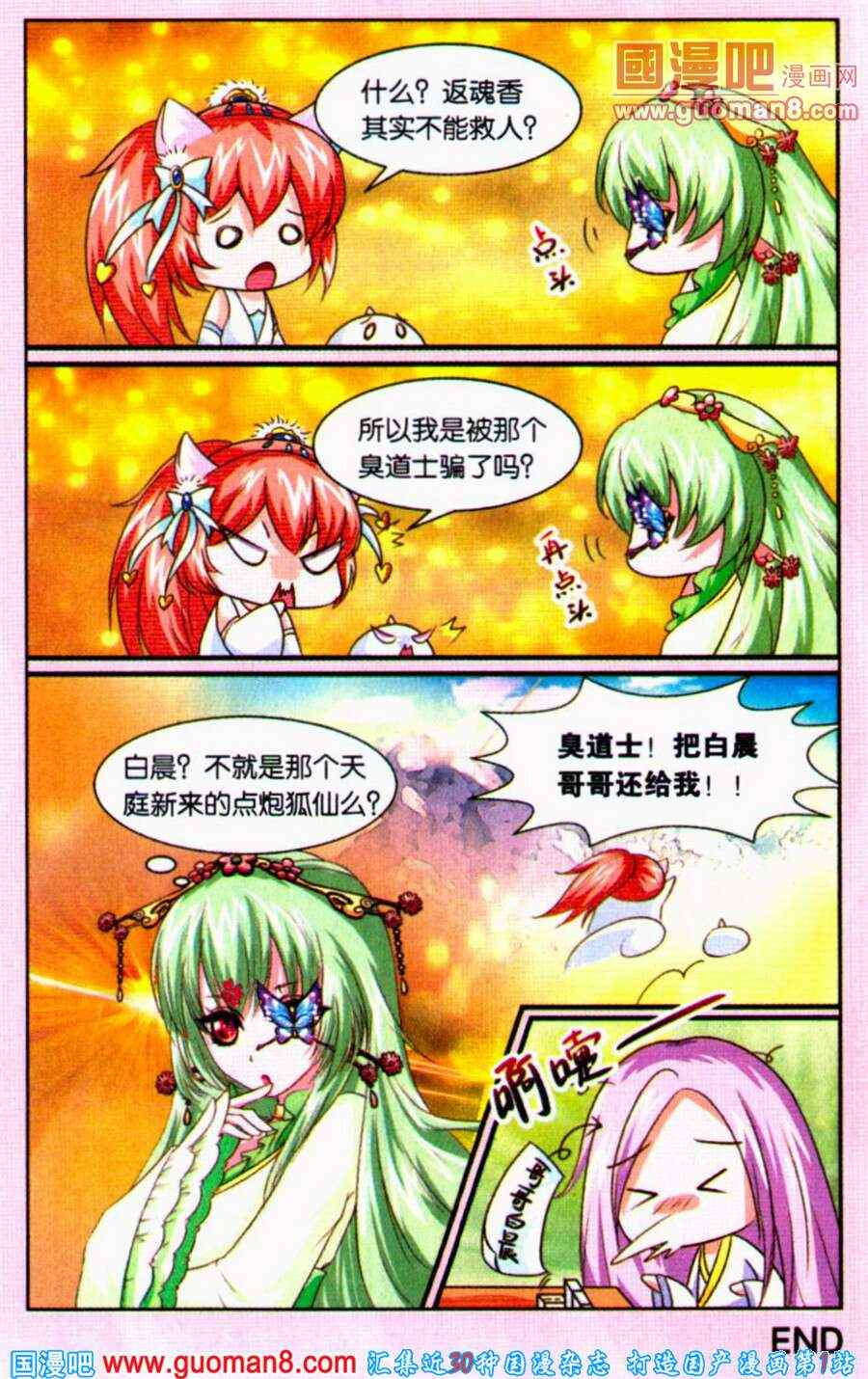 《暴走吧狐小妹》漫画 01集