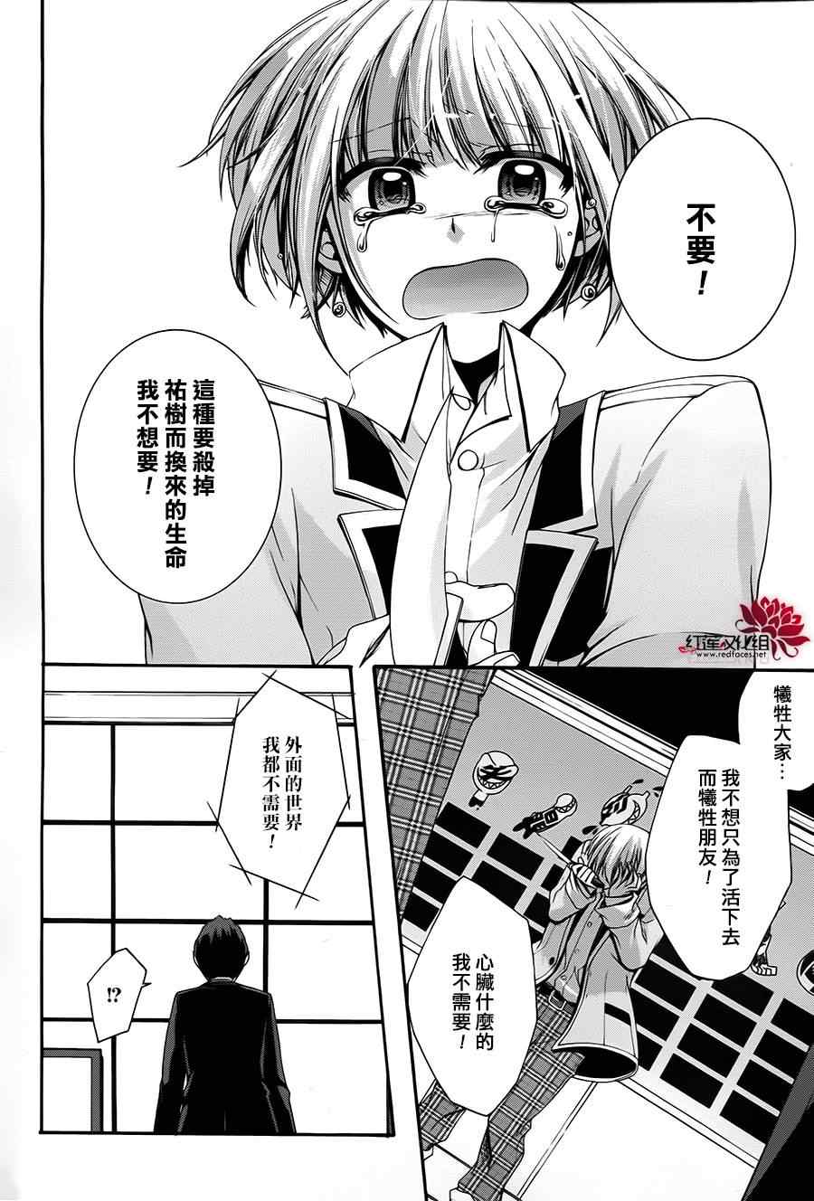 《木偶代码》漫画 010集