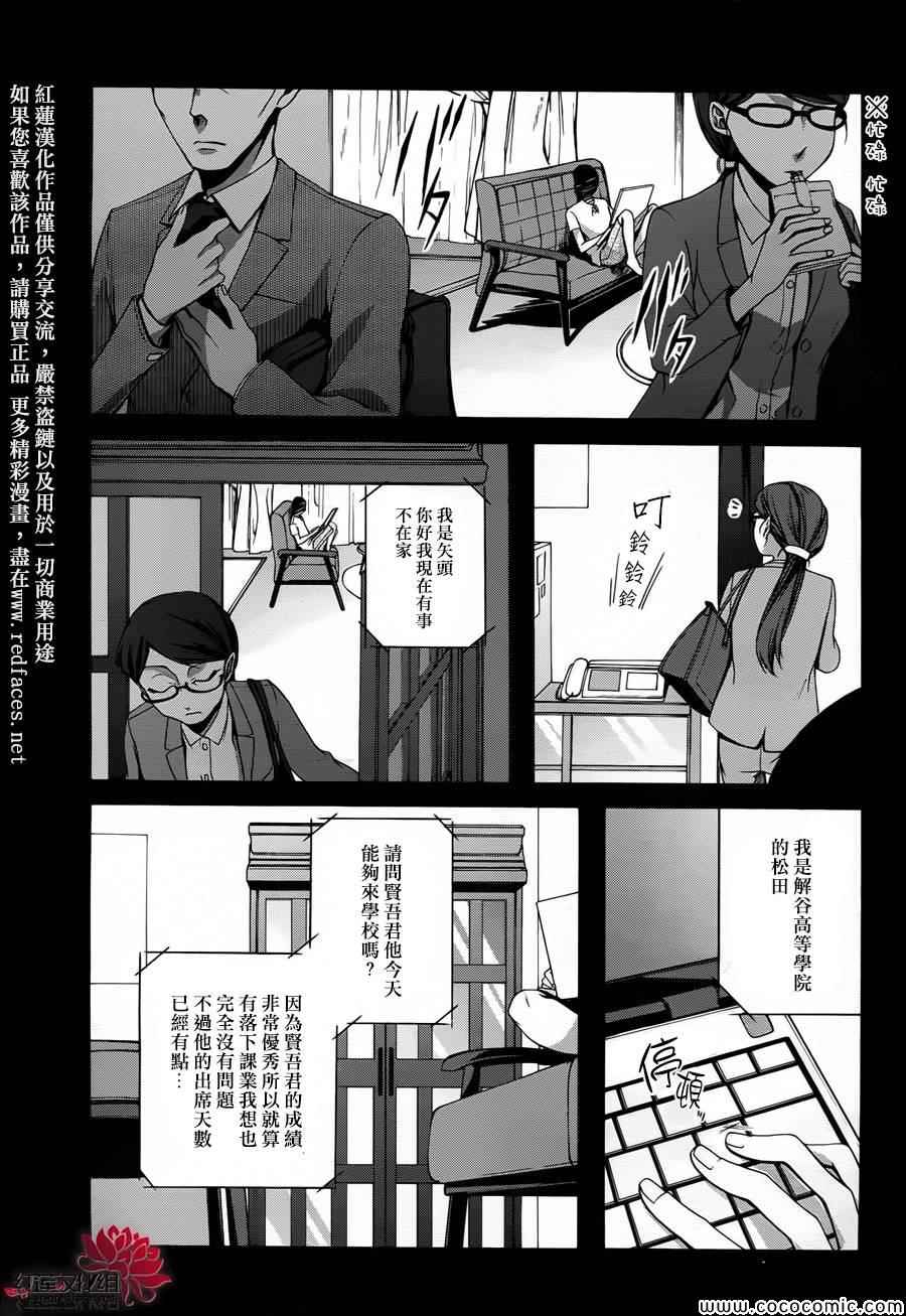 《木偶代码》漫画 008集