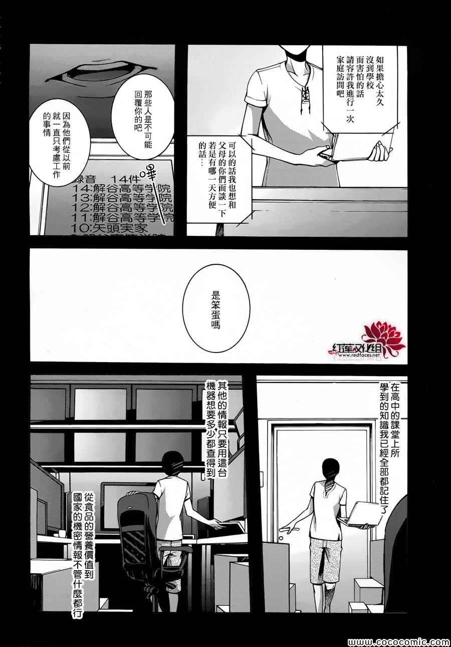 《木偶代码》漫画 008集