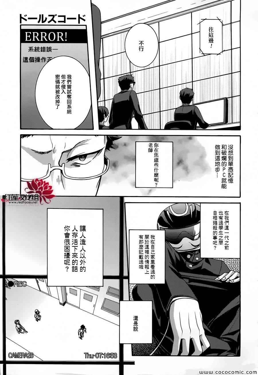 《木偶代码》漫画 008集