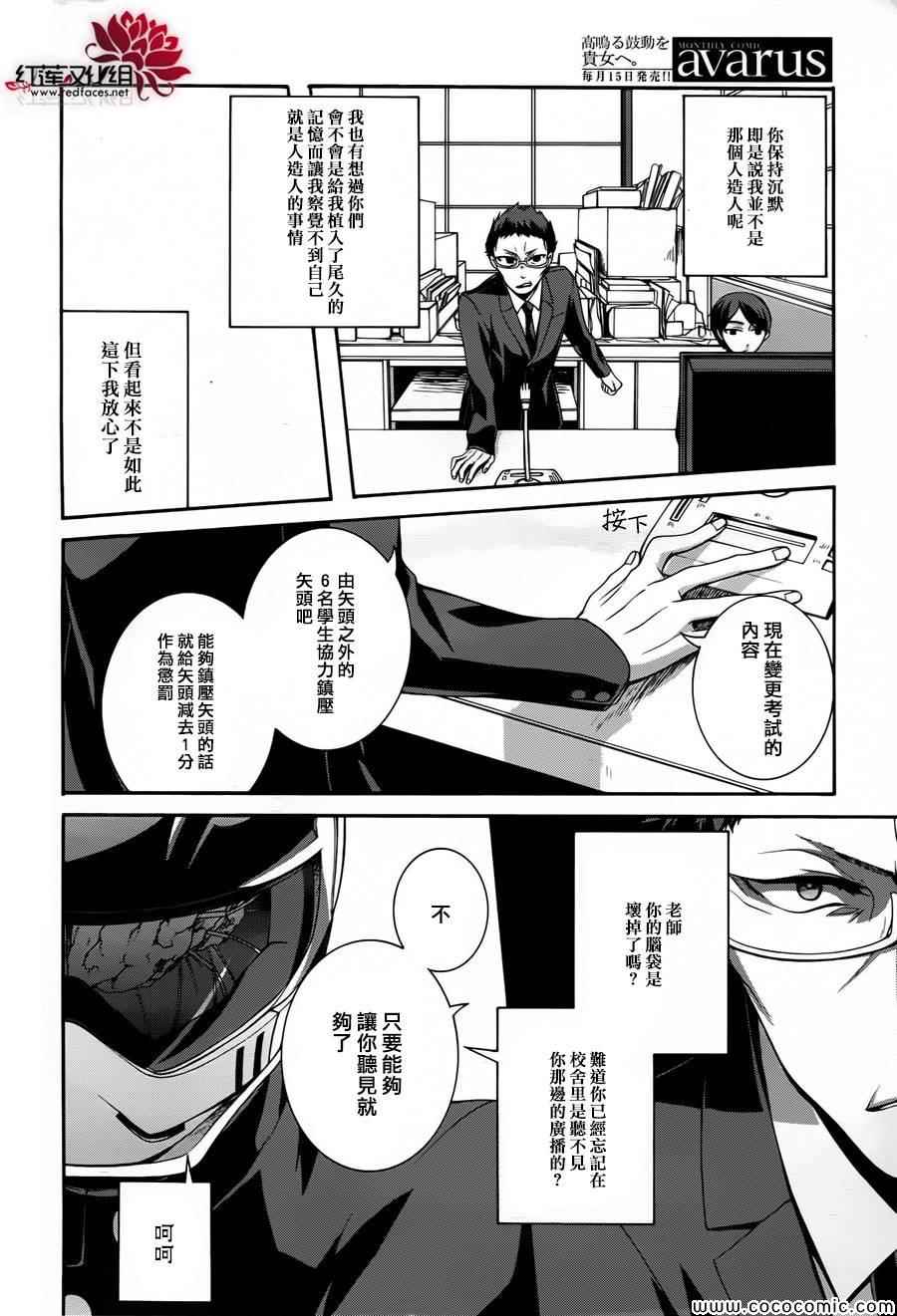 《木偶代码》漫画 008集