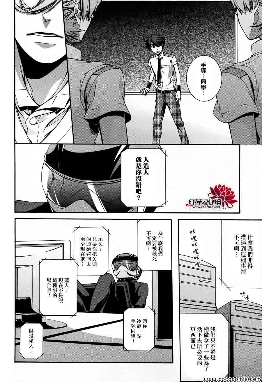 《木偶代码》漫画 008集