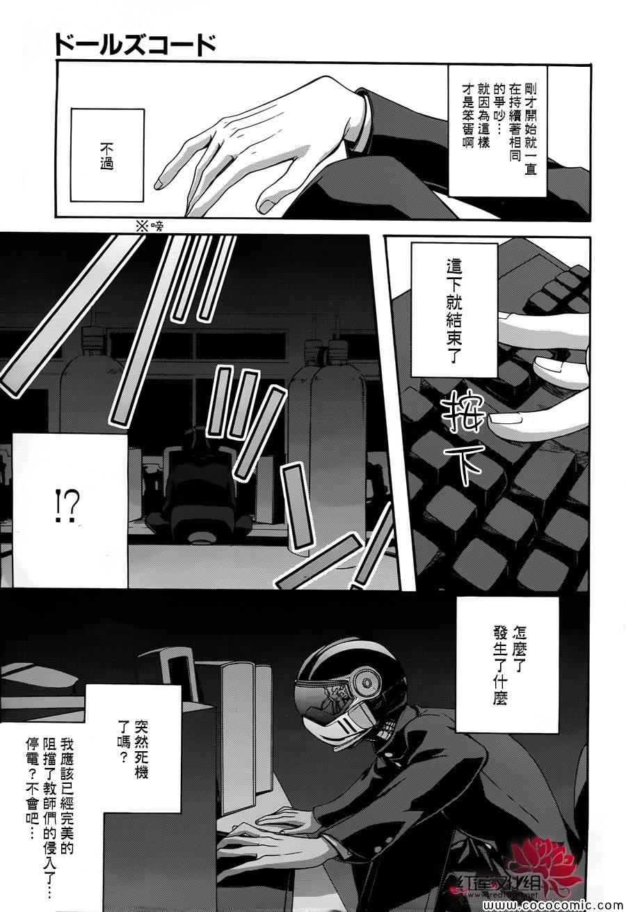 《木偶代码》漫画 008集