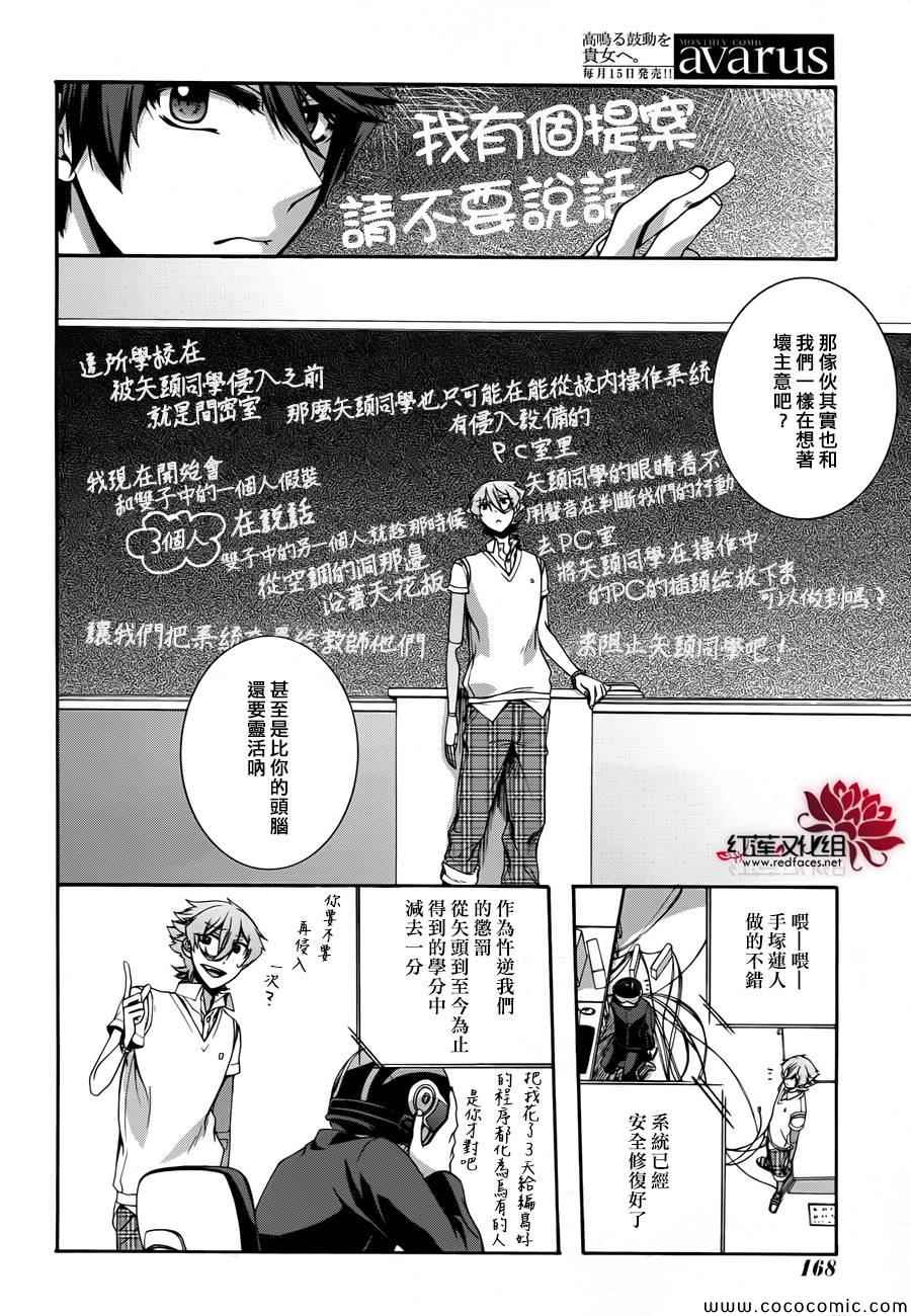 《木偶代码》漫画 008集