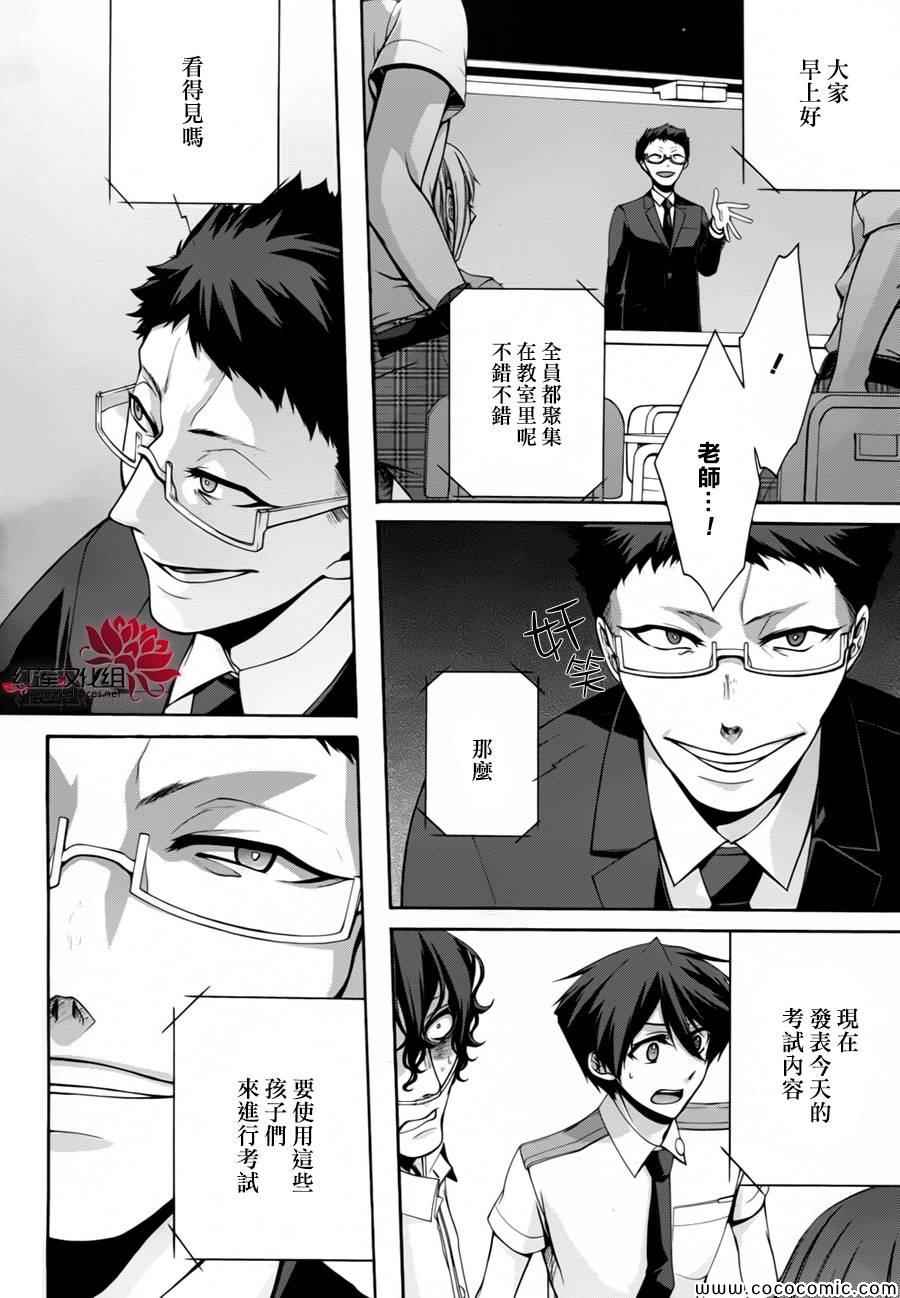 《木偶代码》漫画 006集