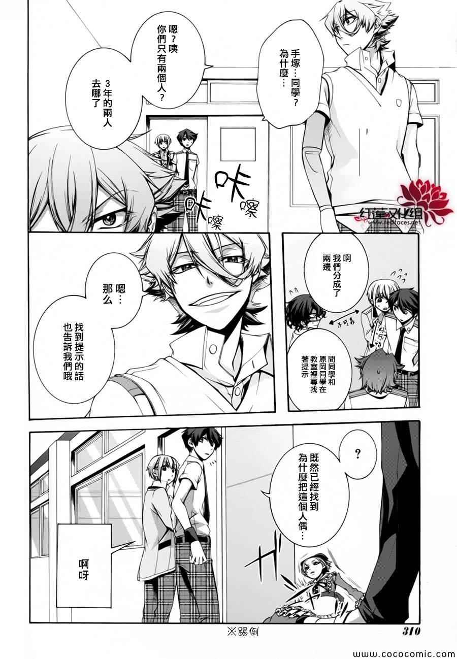 《木偶代码》漫画 006集