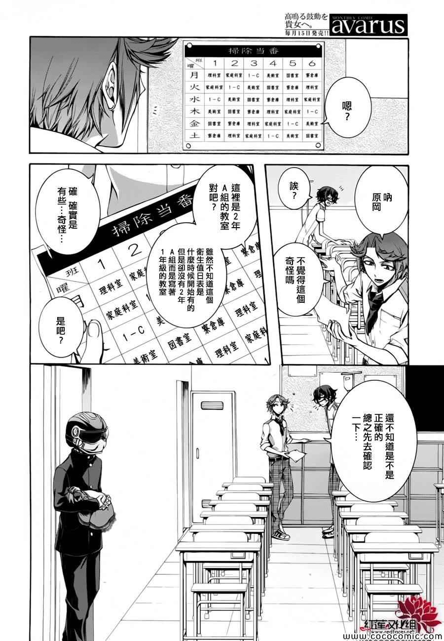 《木偶代码》漫画 006集