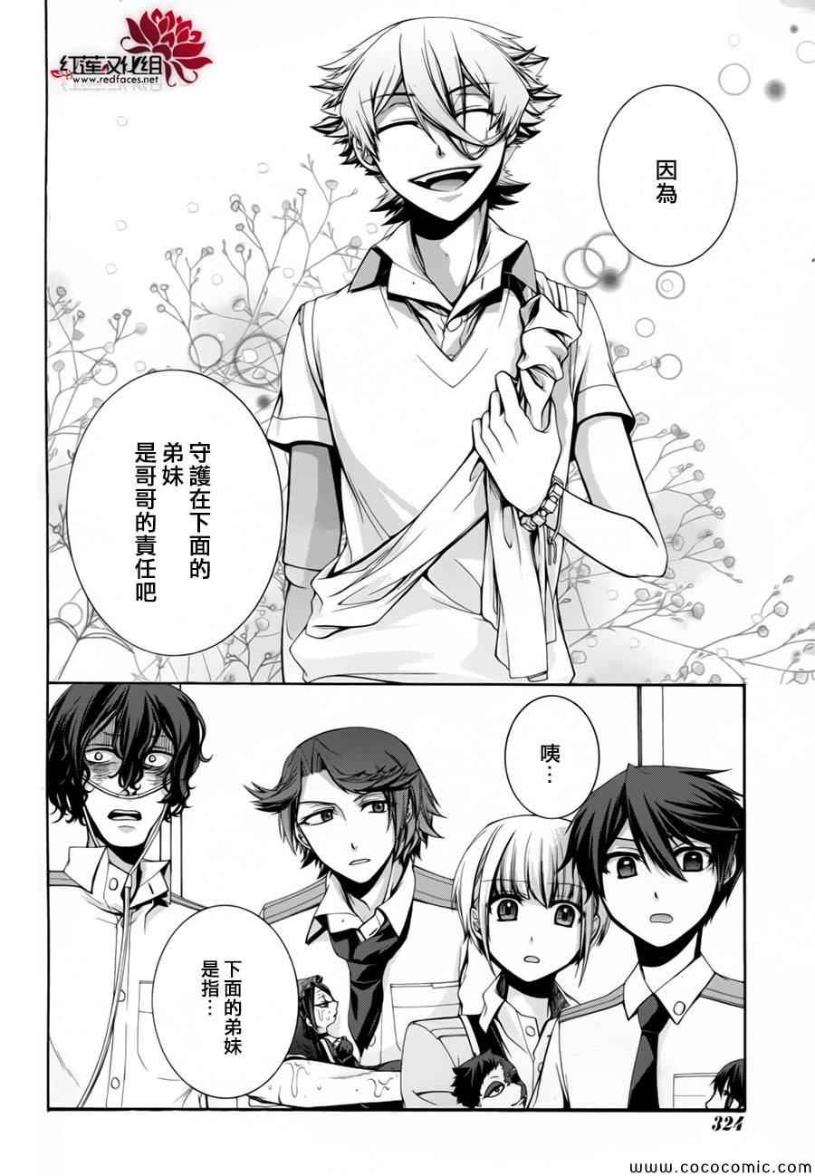 《木偶代码》漫画 006集