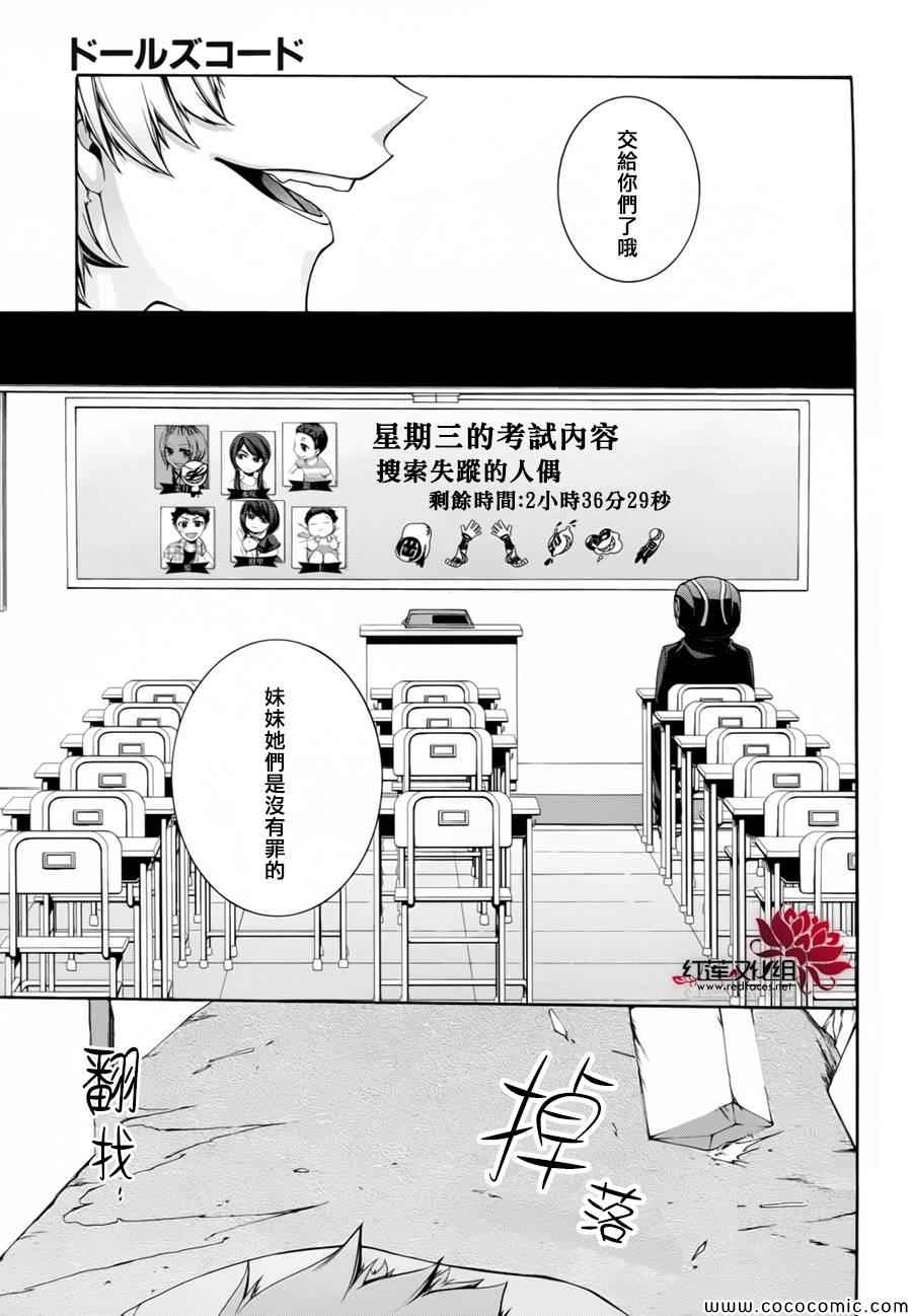 《木偶代码》漫画 006集