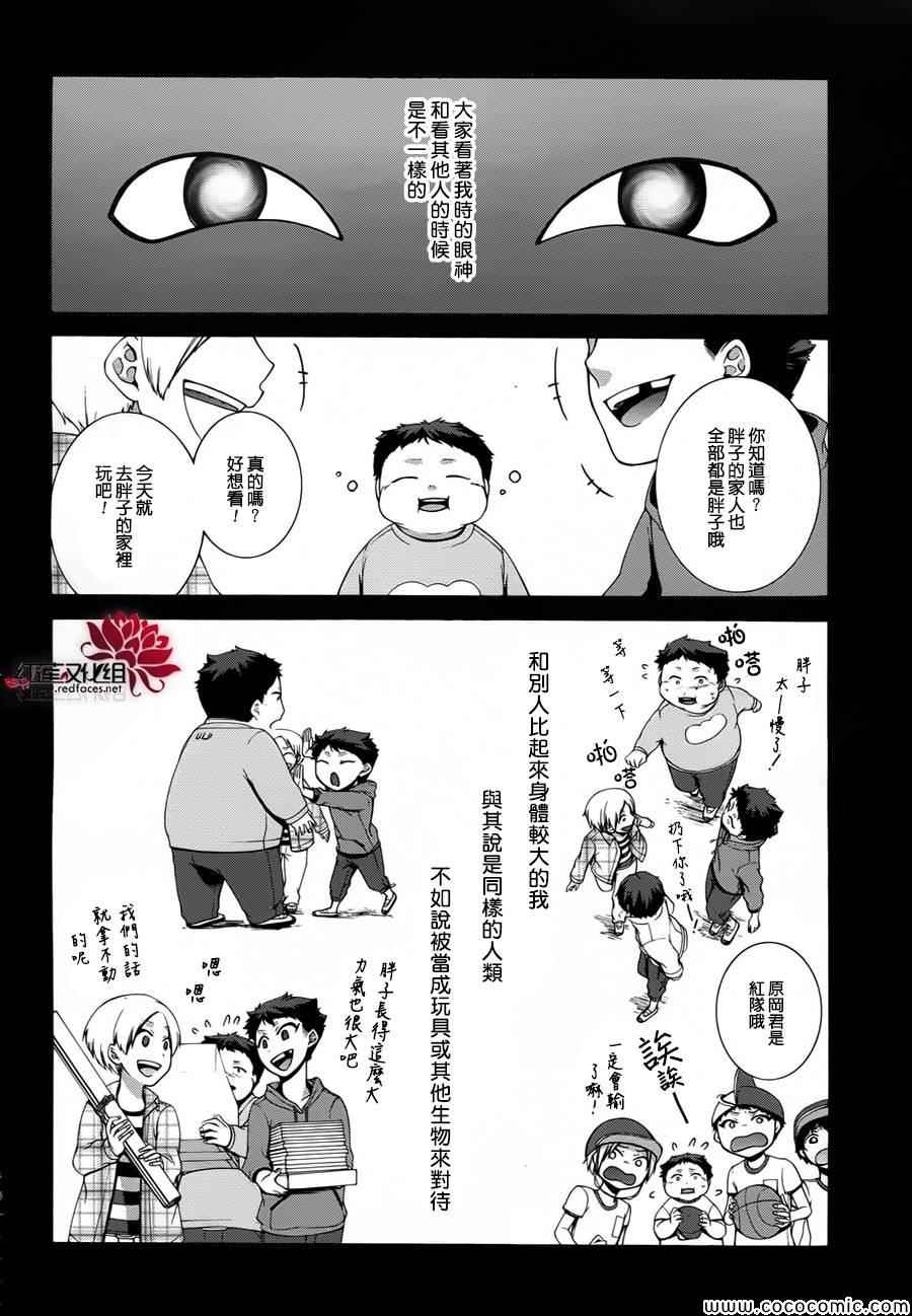 《木偶代码》漫画 005集