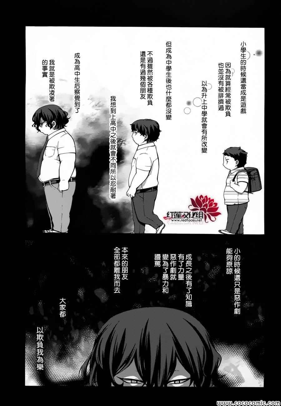 《木偶代码》漫画 005集