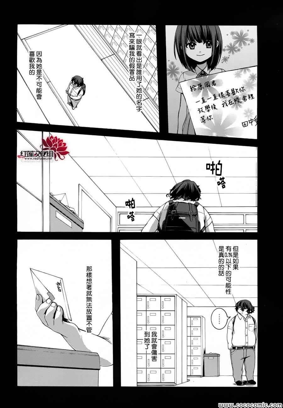 《木偶代码》漫画 005集