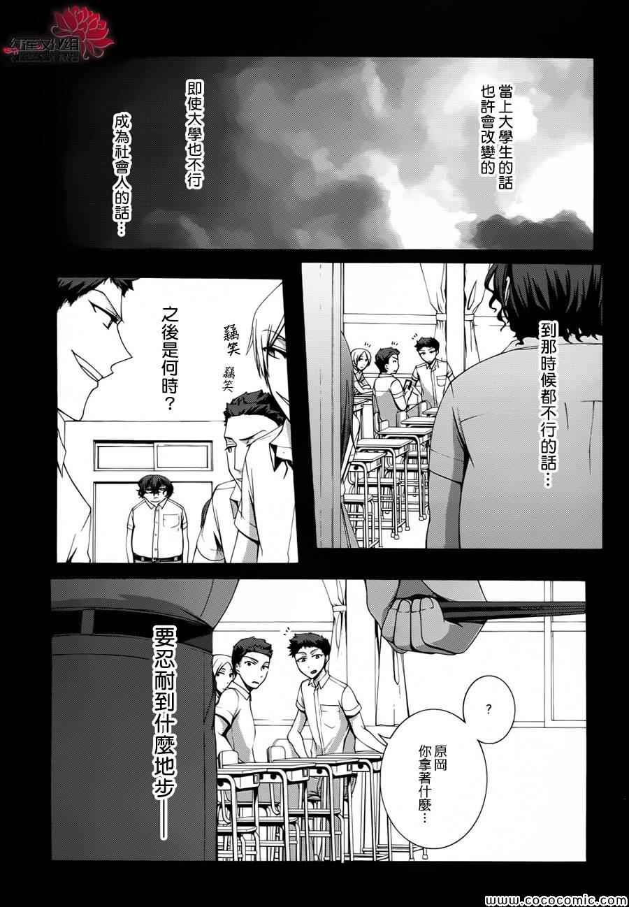 《木偶代码》漫画 005集