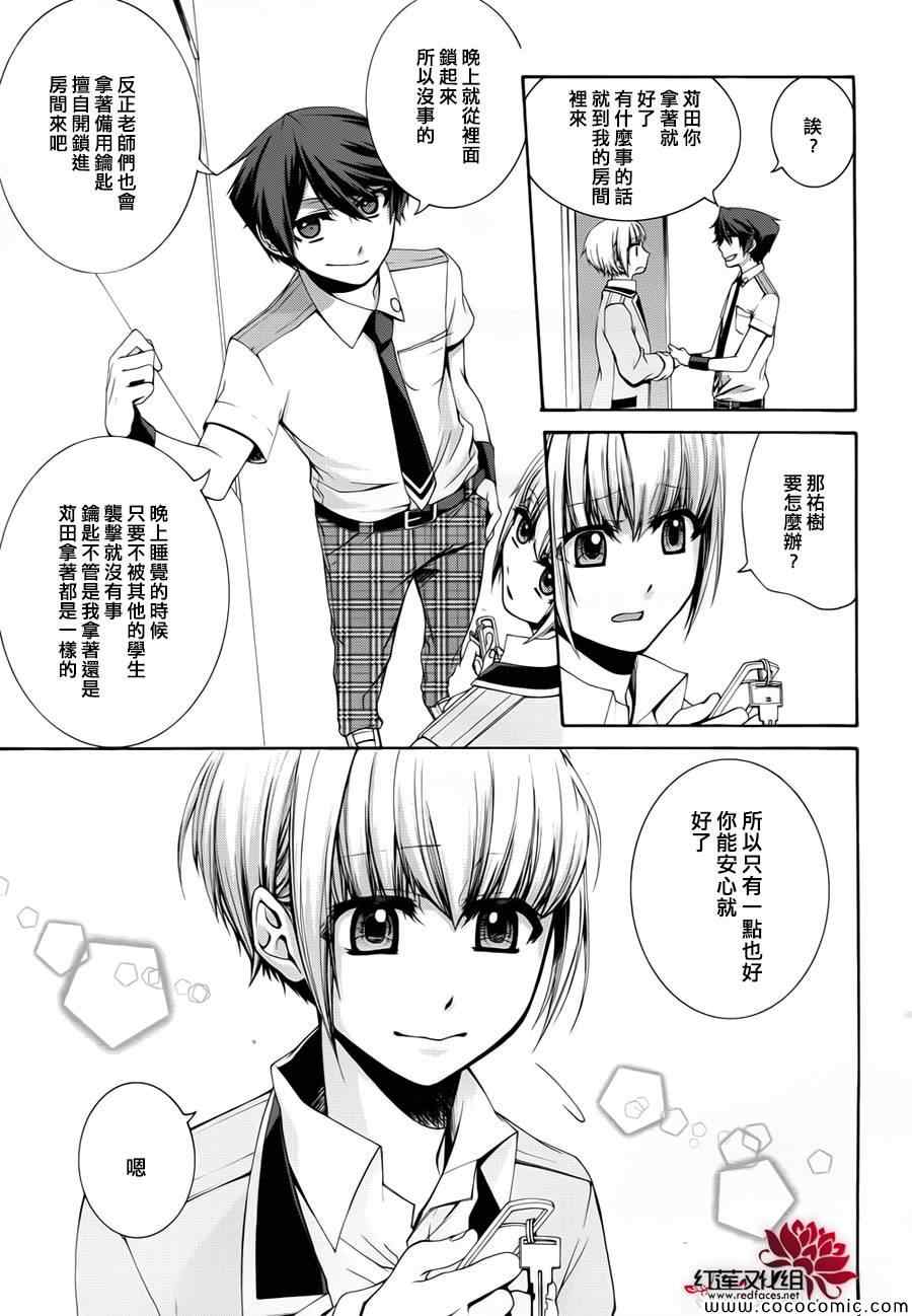 《木偶代码》漫画 004集