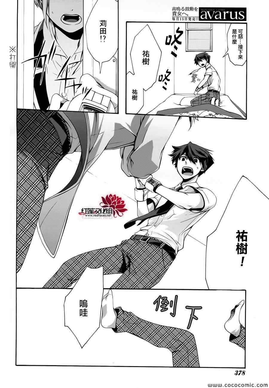 《木偶代码》漫画 004集