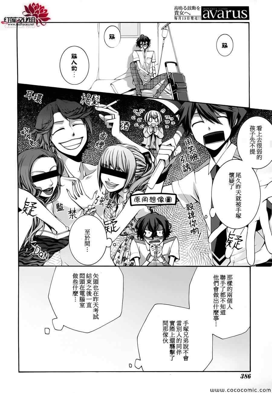 《木偶代码》漫画 004集