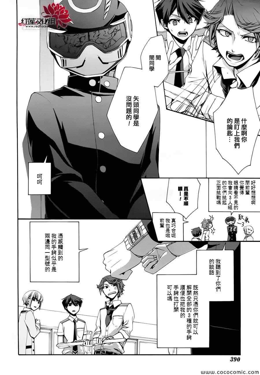 《木偶代码》漫画 004集