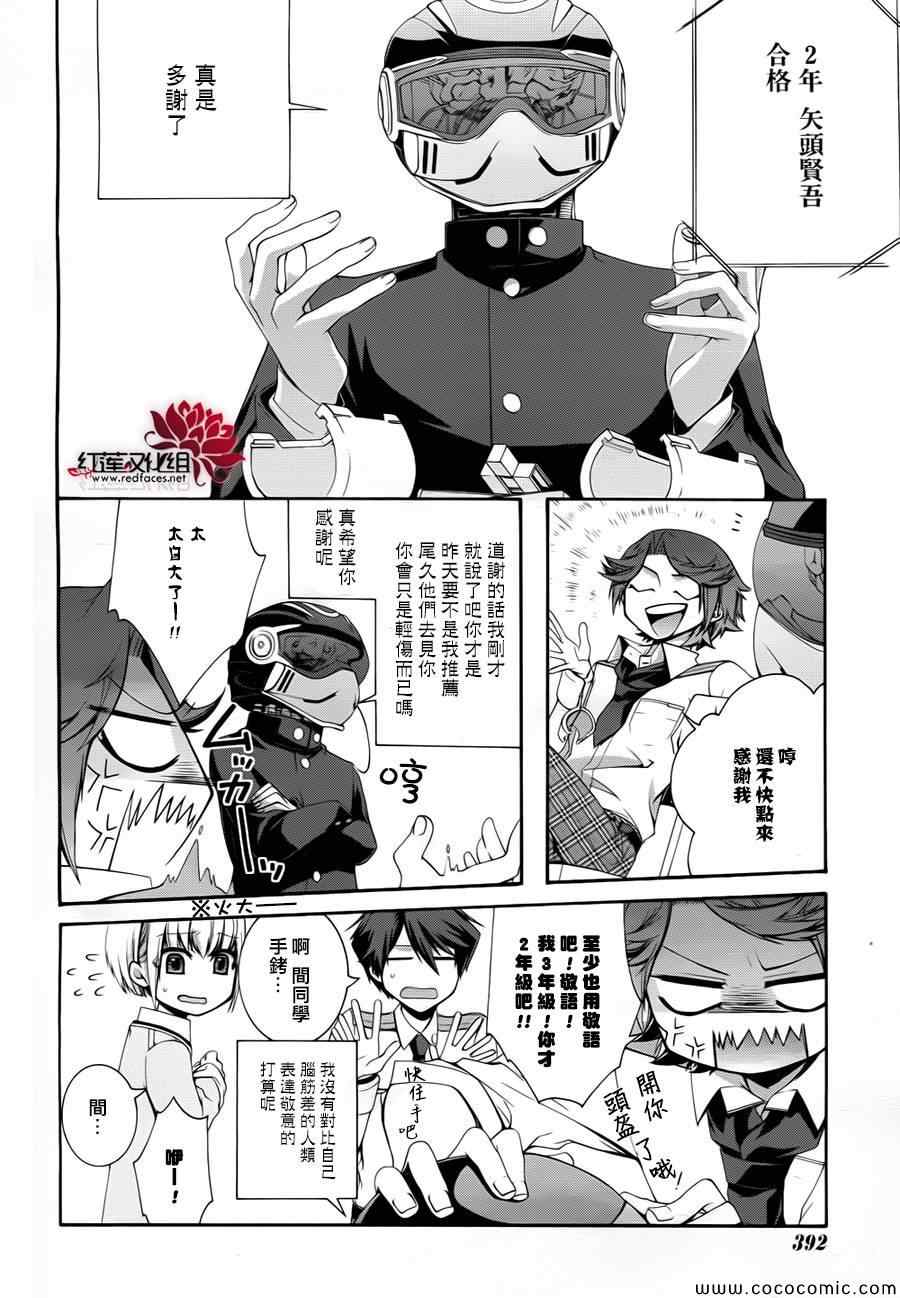 《木偶代码》漫画 004集