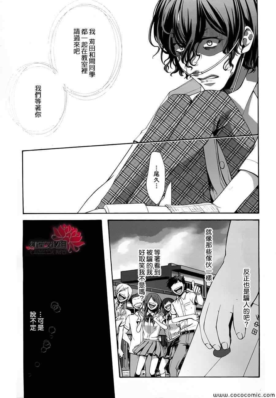 《木偶代码》漫画 004集