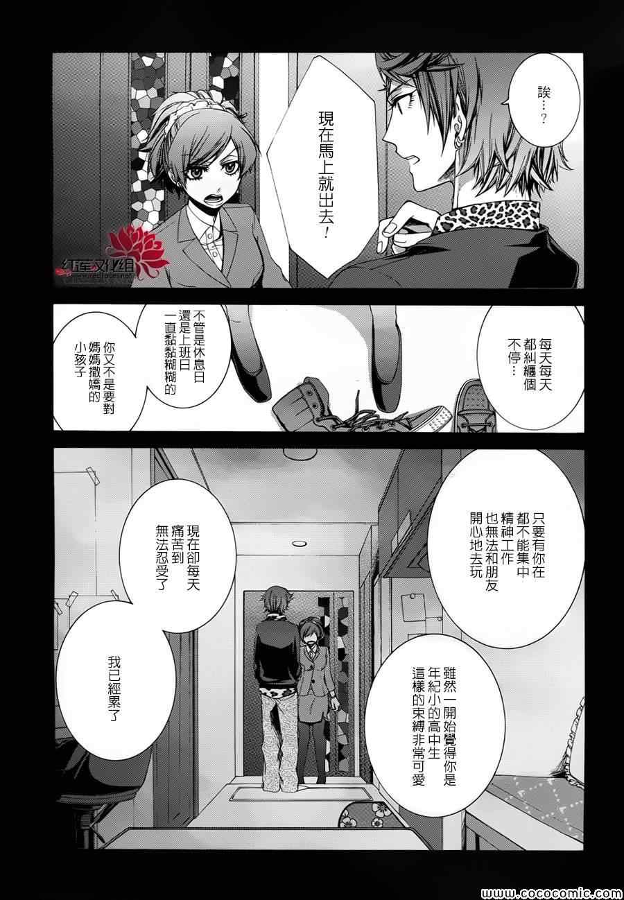 《木偶代码》漫画 003集