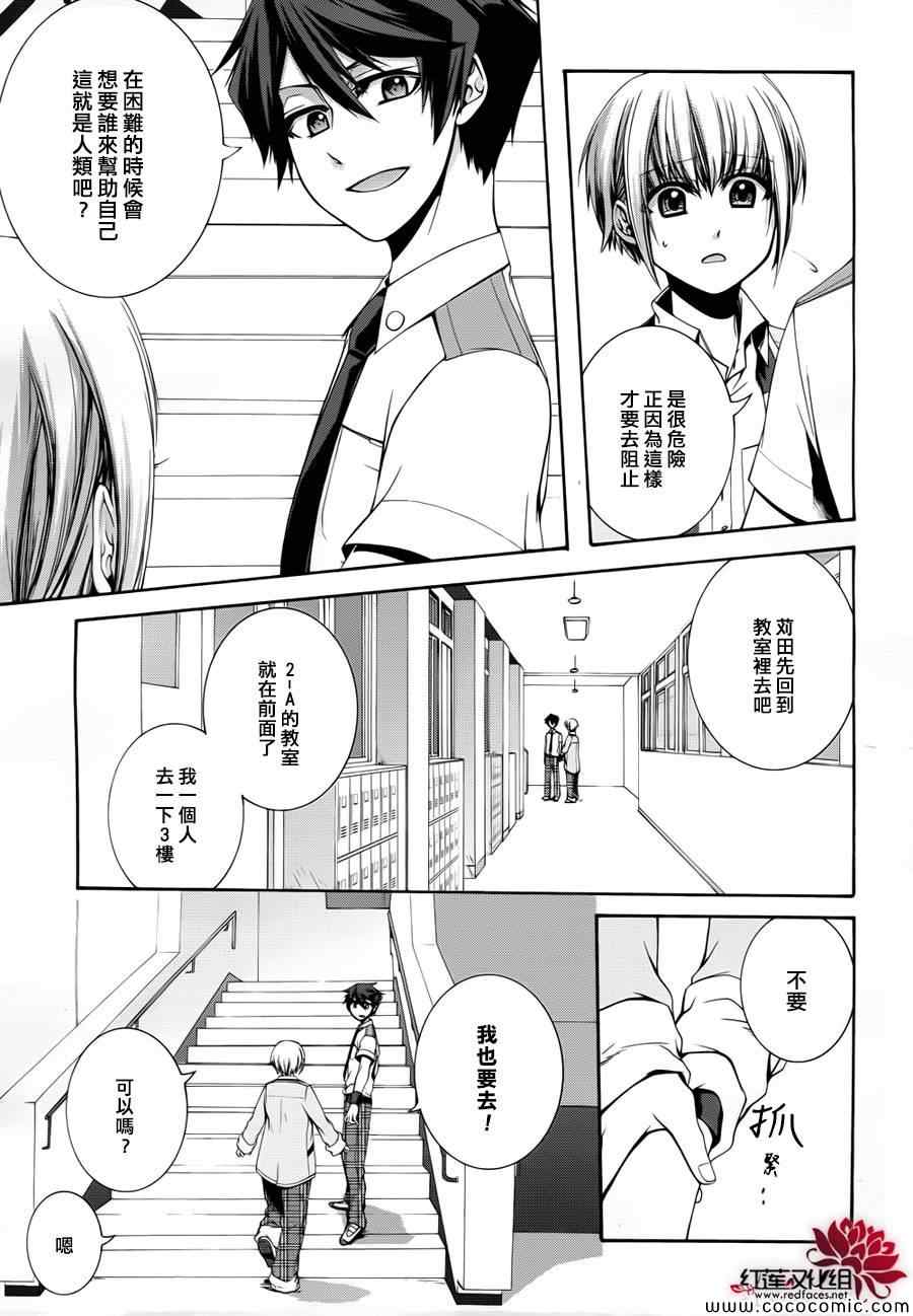 《木偶代码》漫画 003集