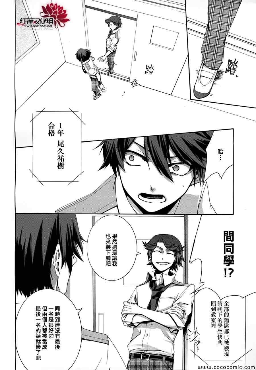 《木偶代码》漫画 003集