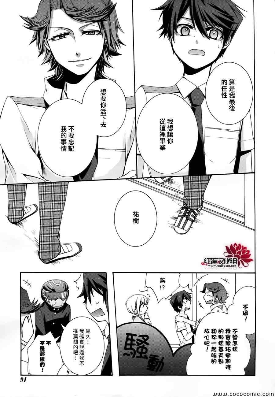 《木偶代码》漫画 003集