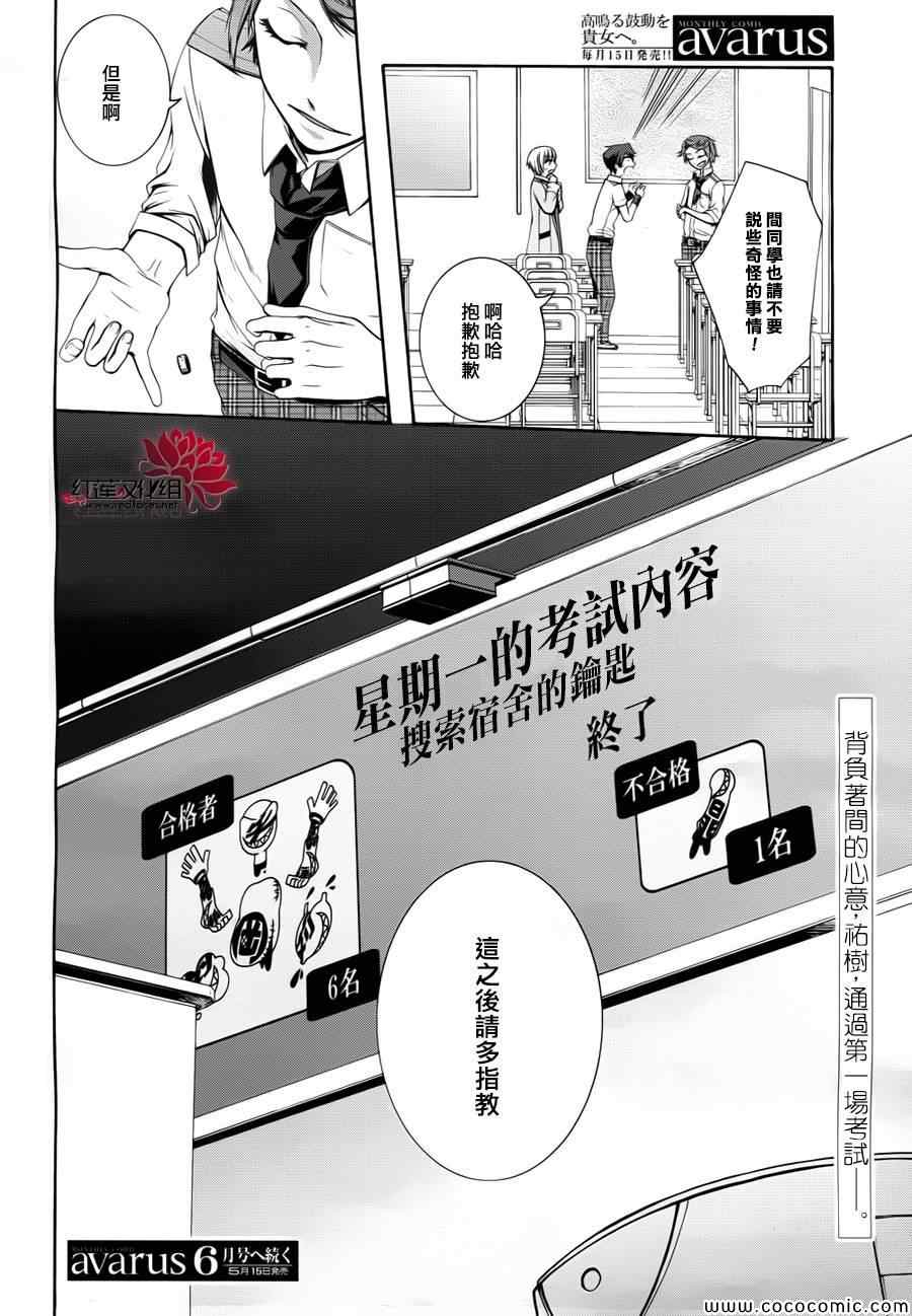 《木偶代码》漫画 003集