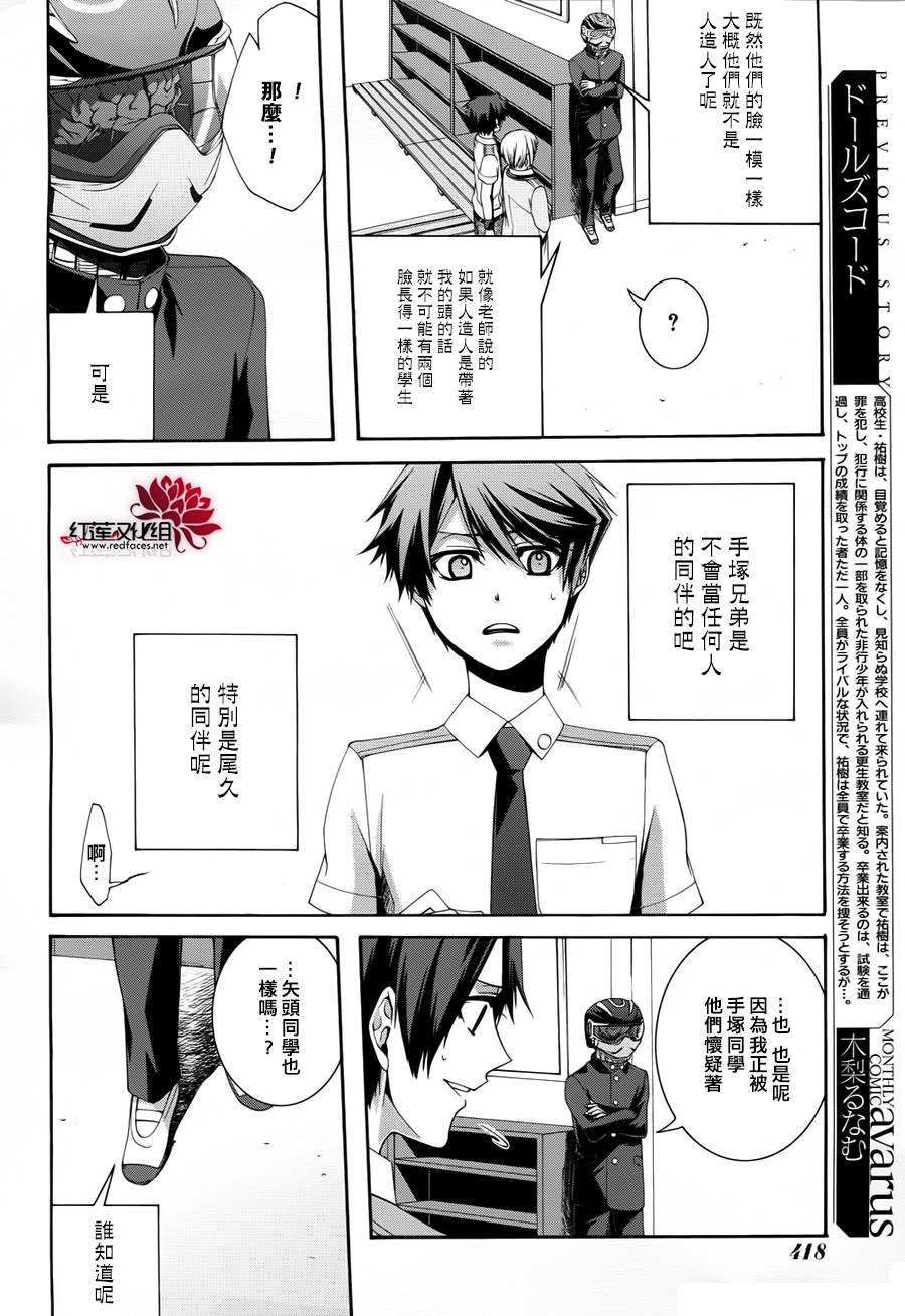 《木偶代码》漫画 002集