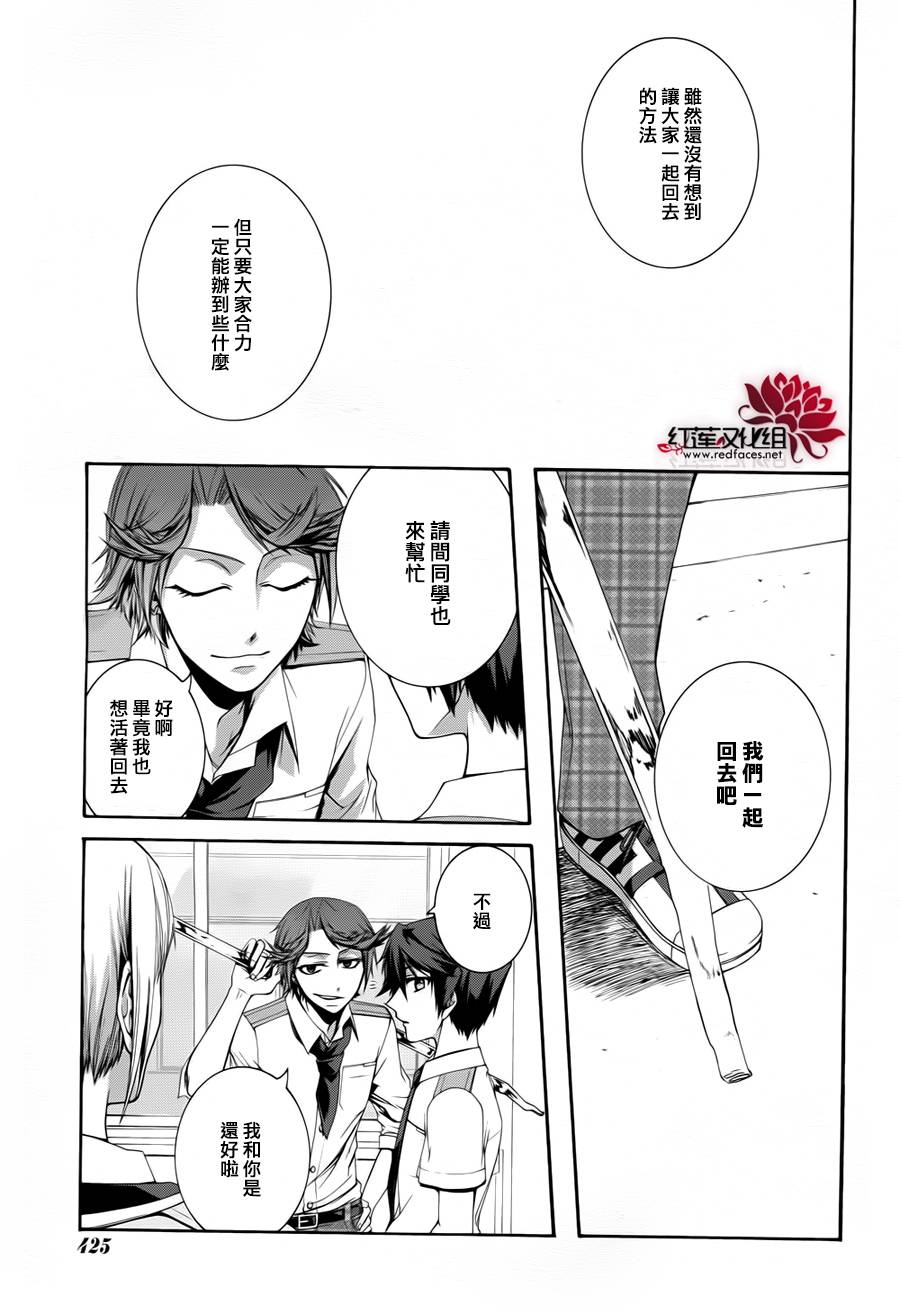 《木偶代码》漫画 002集