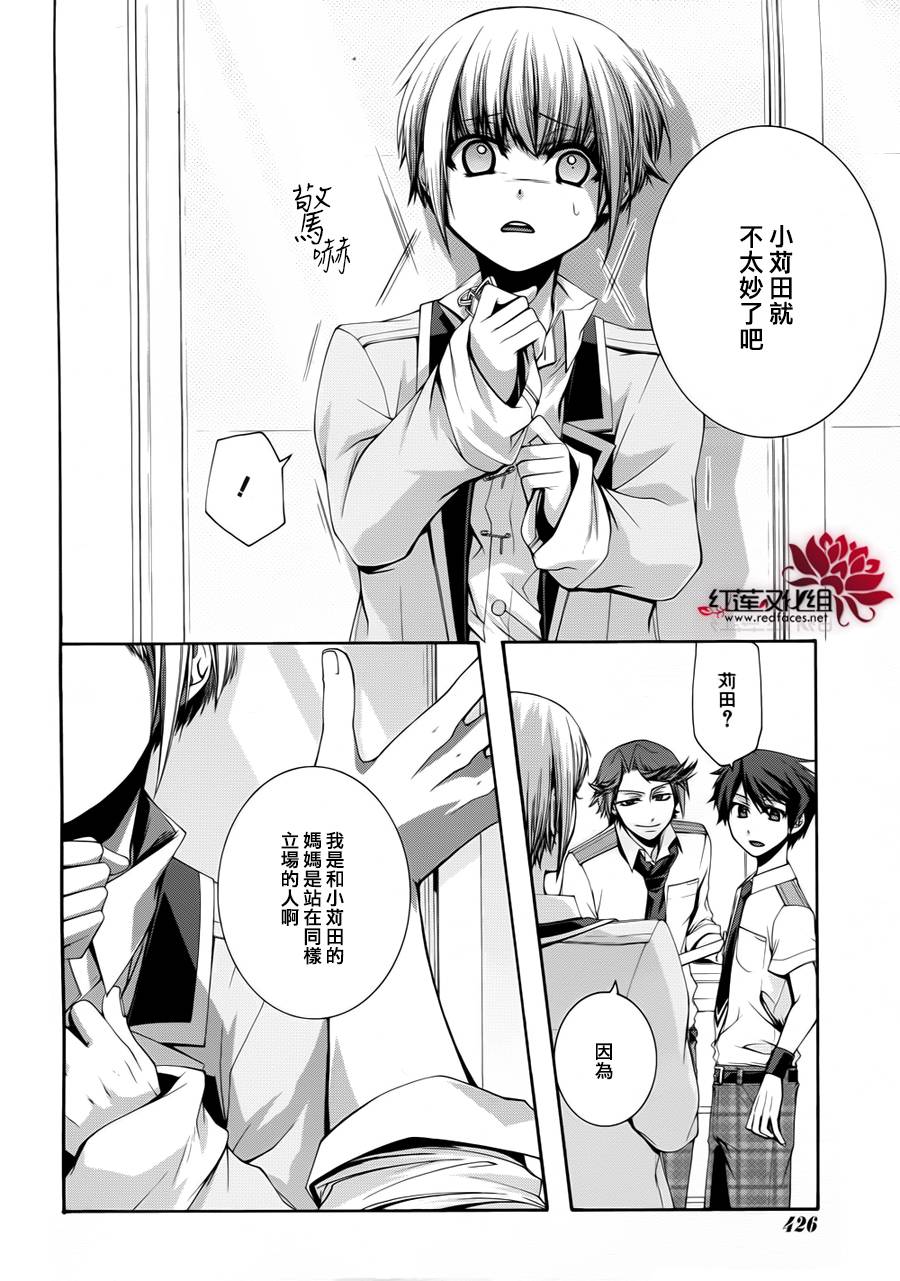 《木偶代码》漫画 002集