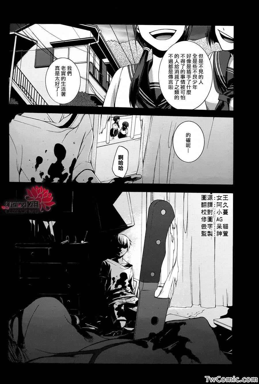 《木偶代码》漫画 001集