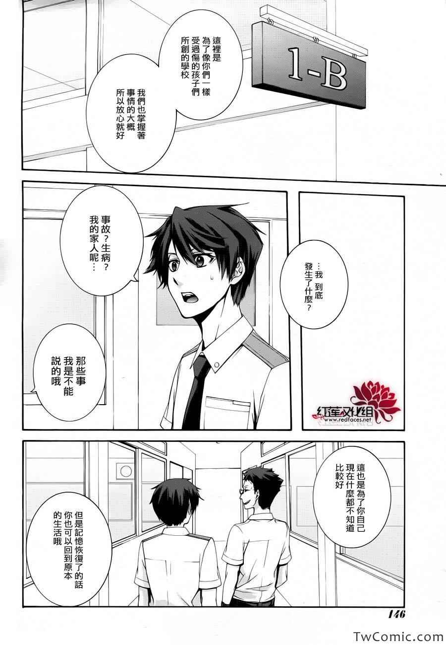 《木偶代码》漫画 001集