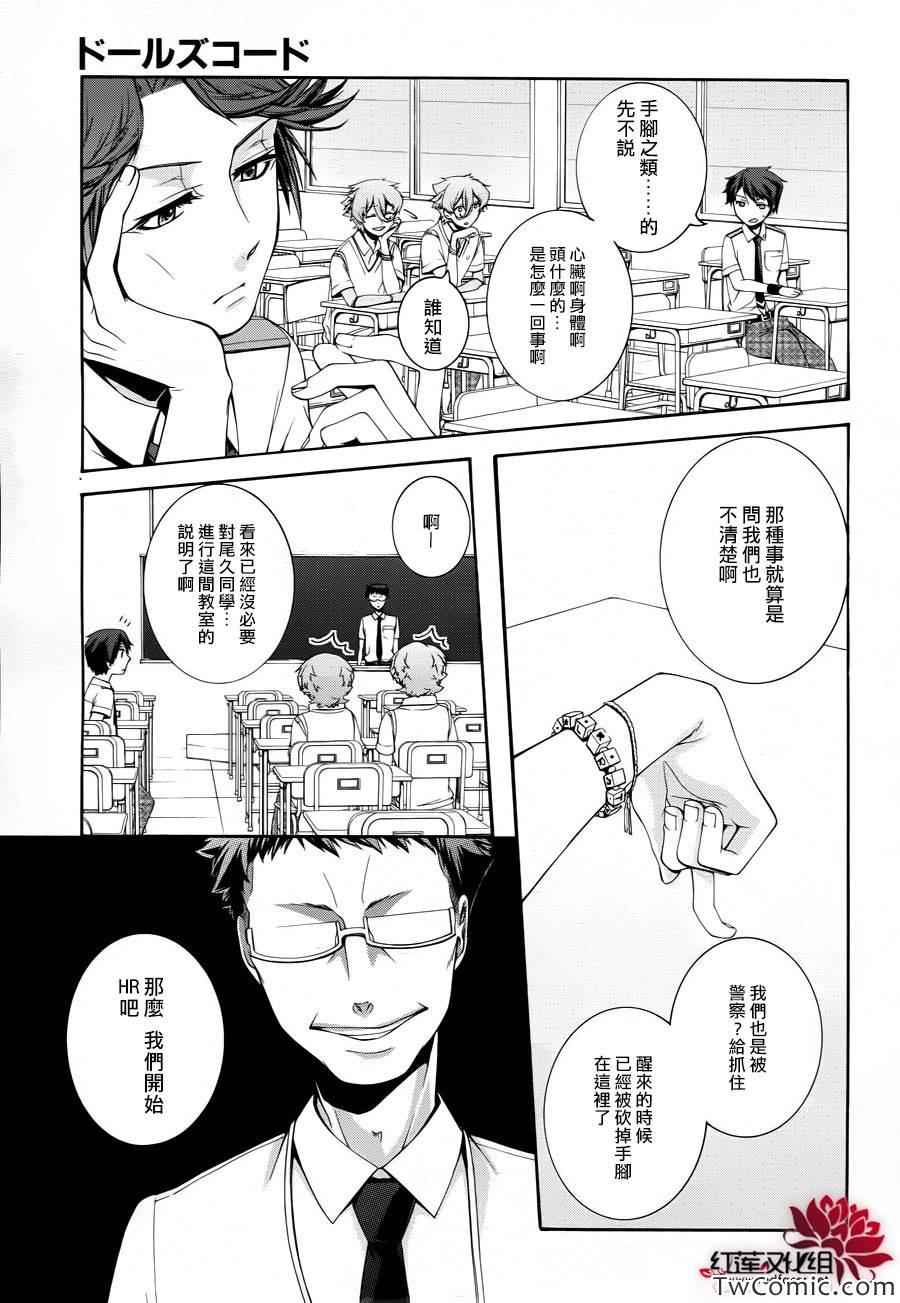 《木偶代码》漫画 001集