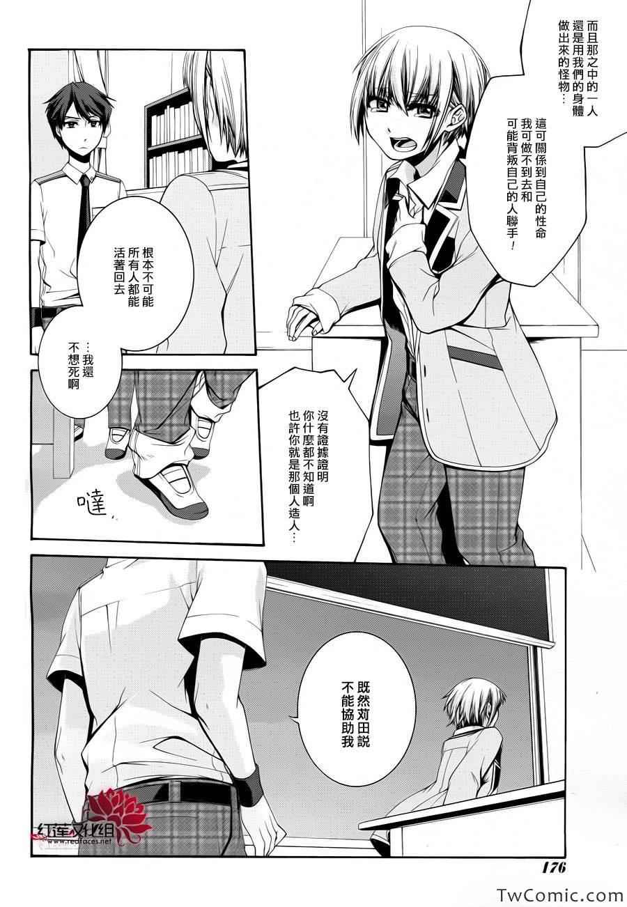 《木偶代码》漫画 001集