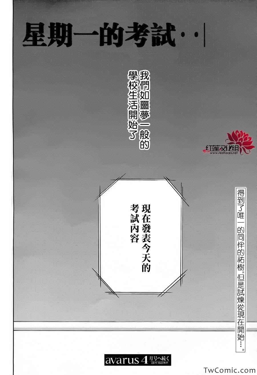 《木偶代码》漫画 001集